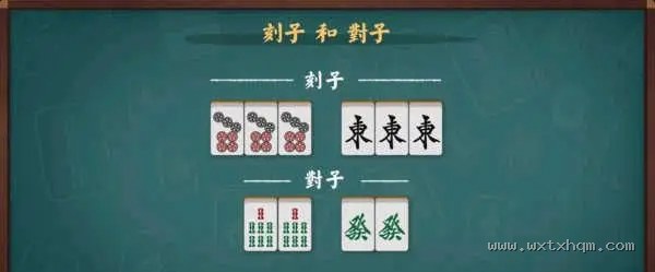 刻子与对子示例